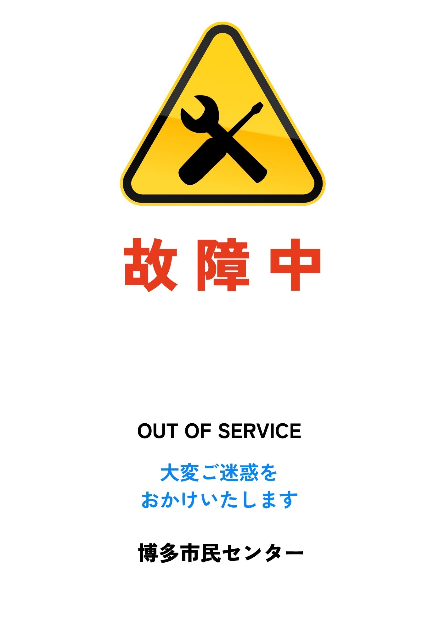 エレベーター　一時利用停止のお知らせ